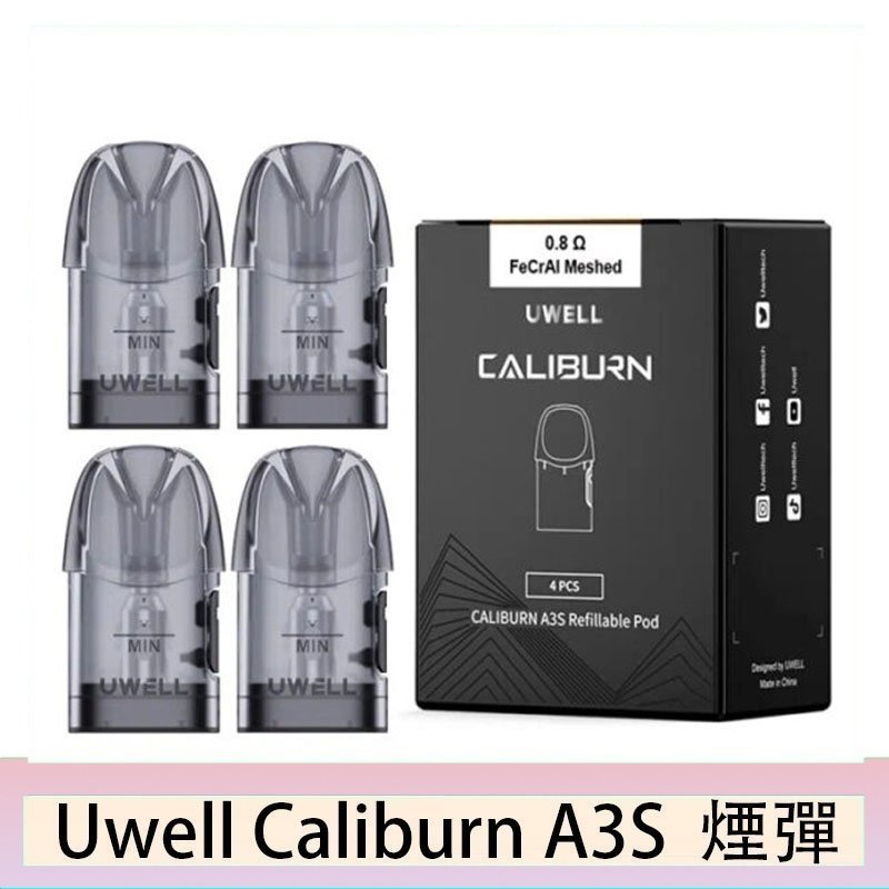 UWELL Caliburn A3S Pod空倉煙彈官網
