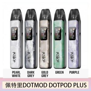 佩特里DOTMOD DOTPOD PLUS電子煙主機煙彈空倉