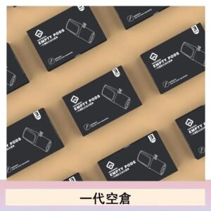 EMPTY空煙彈主機通用(通用悅刻RELX一代)