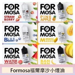 Formosa福爾摩沙小煙油30ml