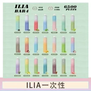 ILIA BAR 4 哩啞四代一次性抛棄式電子煙 6500口拋棄式