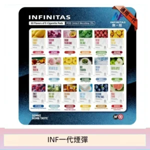 INF無限煙彈通用1代電子煙霧化彈透明獨立包裝