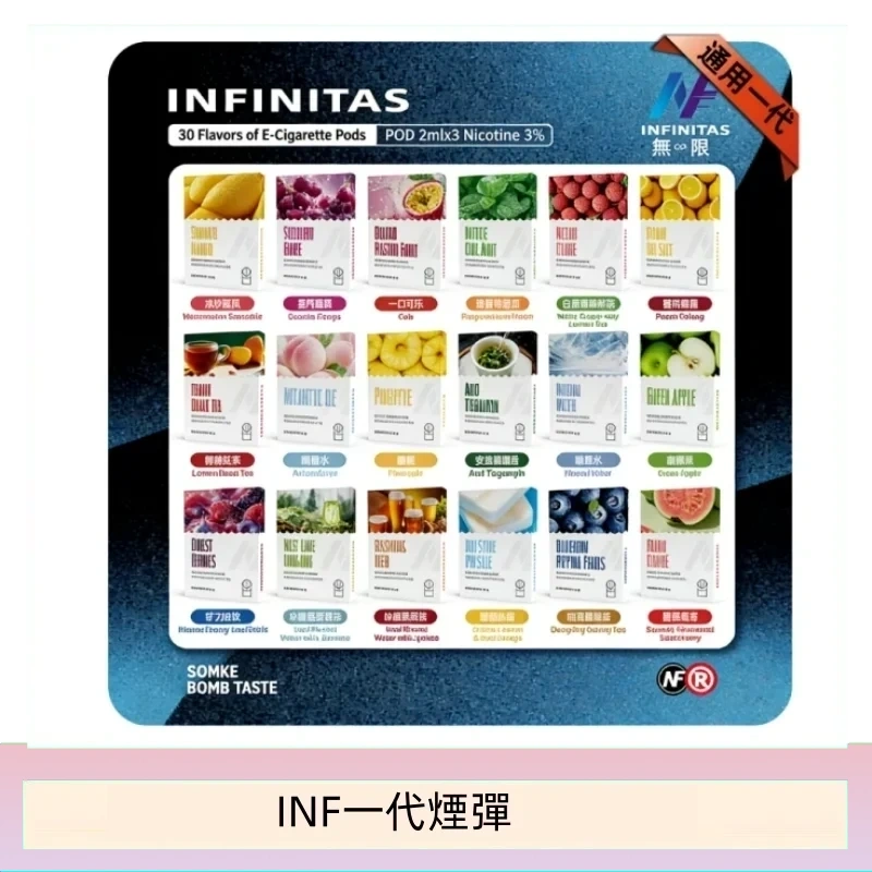 INF無限煙彈通用1代電子煙霧化彈透明獨立包裝