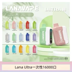 LANA Ultra II 16000pufffs一次性拋棄式電子煙磁吸換彈[主機＋口味]