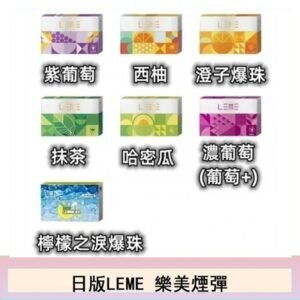 日版LEME樂美加熱煙彈/通用IQOS主機