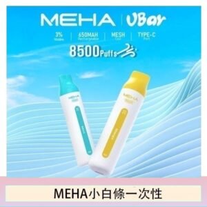 魅嗨MEHA VBar小白條 8500口拋棄式一次性電子煙