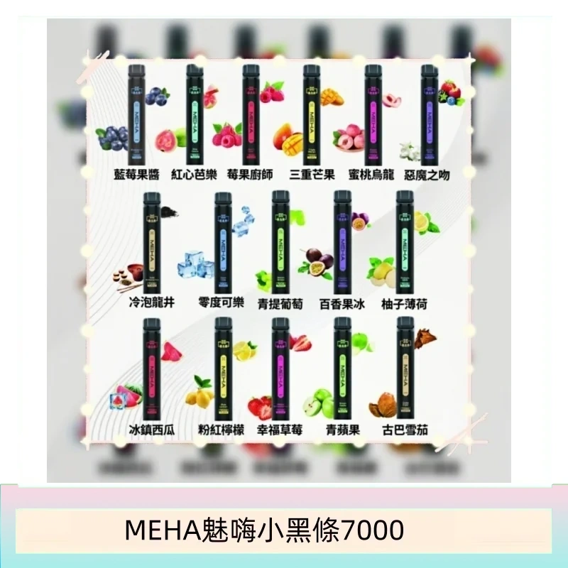 MEHA XBAR 魅嗨 小黑條7000口 拋棄式電子煙·續航持久