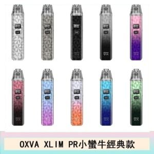 OXVA XLIM PRO小蠻牛經典款30W電子煙小煙主機官網