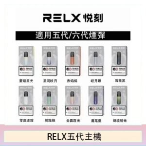 RELX五代幻影主機悅刻霧化桿·兼容四五六代煙彈