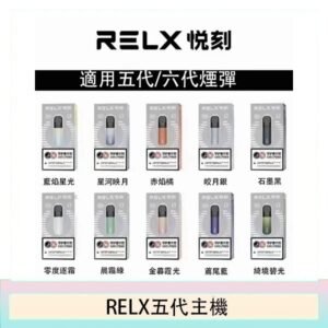 RELX五代幻影主機悅刻霧化桿·兼容四五六代煙彈