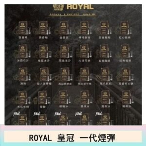 ROYAL皇冠煙彈通用relx一代/ILIA/sp2s