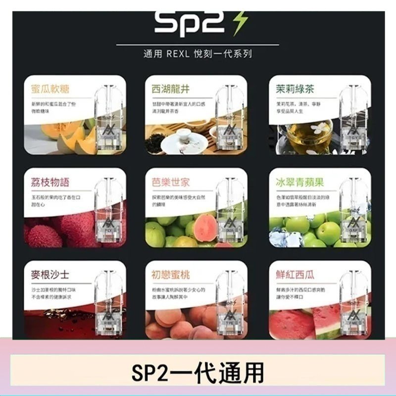 SP2S思博瑞煙彈悅刻relx/ilia一代通用彈