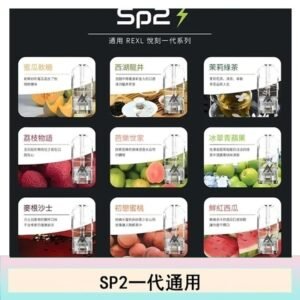 SP2S思博瑞煙彈悅刻relx/ilia一代通用彈