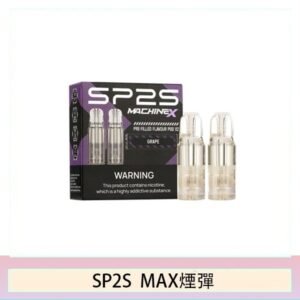 SP2S MAX 煙彈2顆裝適配SP2S MAX主機