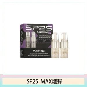 SP2S MAX 煙彈2顆裝適配SP2S MAX主機