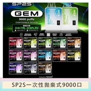 SP2S GEM拋棄式電子煙思博瑞一次性9000口
