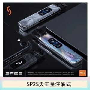 思博瑞SP2S天王星系列注油式電子菸主機