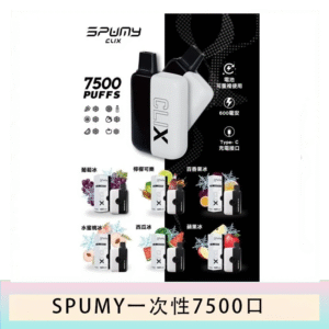 SPUMY Clix斯邦迷換彈拋棄式一次性7500口