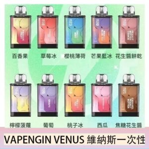 VAPENGIN VENUS維納斯替換彈主機一次性600口