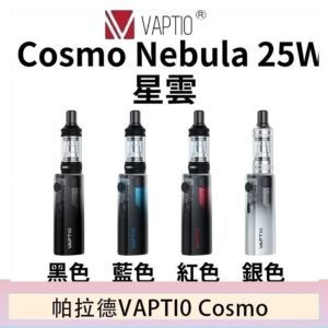 帕拉德VAPTIO COSMO Nebula 星雲主機/成品芯