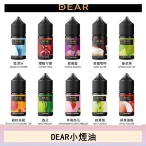 DEAR系列主機煙油 3.0% /0% 30ml
