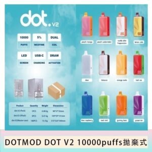 佩特里DOTMOD DOT V2 10000PUFFS 5% 一次性拋棄式