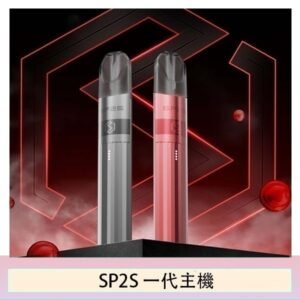 SP2S思博瑞升級款電子煙主機電鍍鈦色一代煙彈通用