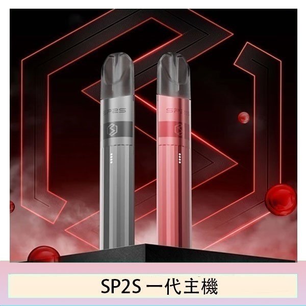 SP2S思博瑞升級款電子煙主機電鍍鈦色一代煙彈通用