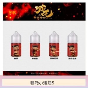 哪吒小煙油30ML（50MG）