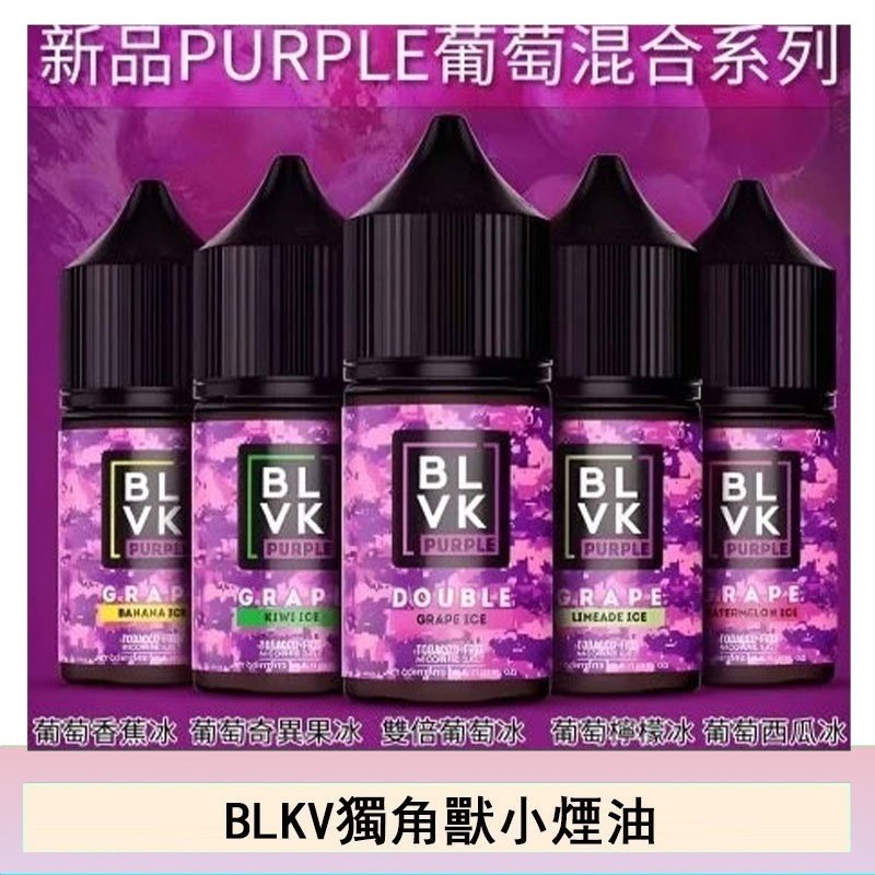 BLVK獨角獸美國原裝進口小煙油