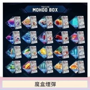 TOKYO MOHOO BOX東京魔盒拋棄式煙彈