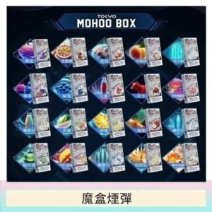 TOKYO MOHOO BOX東京魔盒拋棄式煙彈